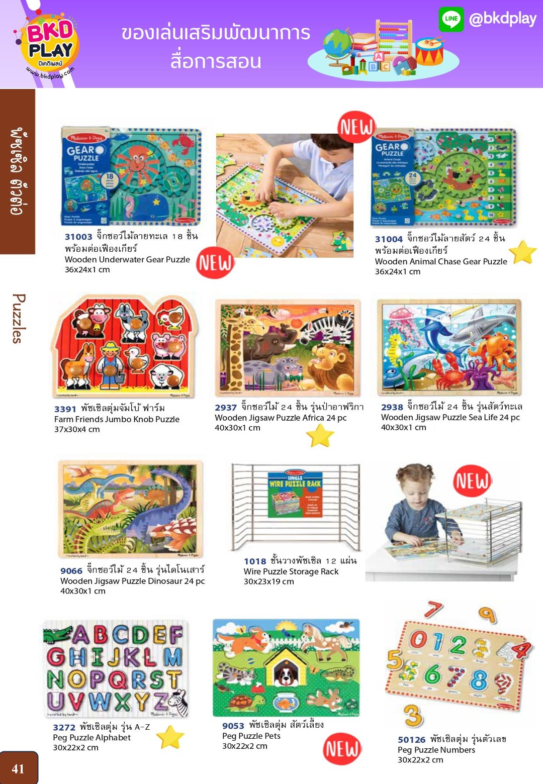 cattalog แคตตาล็อก ของเล่นเสริมทักษะ สินค้าแบรนด์ สื่อการสอน งานนำเข้า ของเล่นเสริมพัฒนาการ