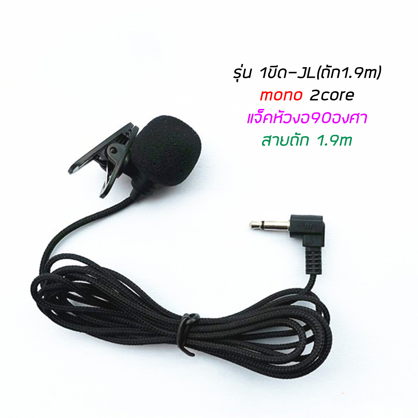 ไมค์หนีบปกเสื้อ 1ขีด(mono)/2ขีด(stereo) มี4รุ่น สายถัก / สายมารตฐาน ไมค์บันทึกเสียงรบกวนต่ำ Condenser mic