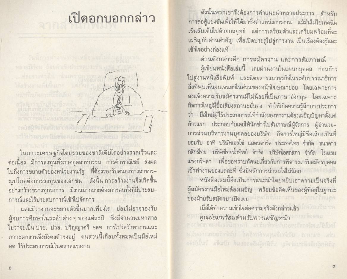 อยากได้งานดี ต้องมีเชิง...