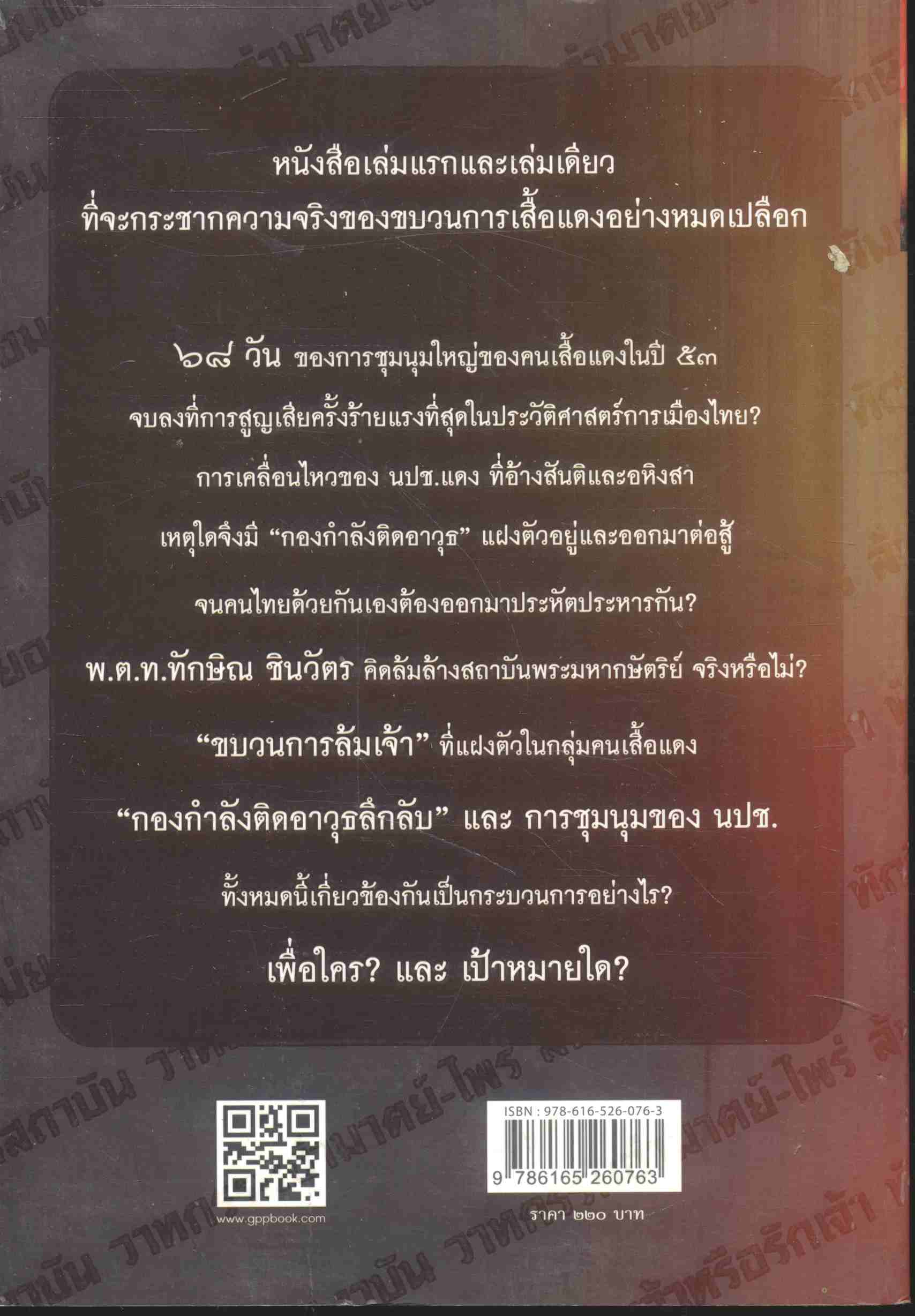 สู่สงครามกองโจร ล้มรัฐ! ล้มปืน! ล้มเจ้า ฉบับสมบูรณ์