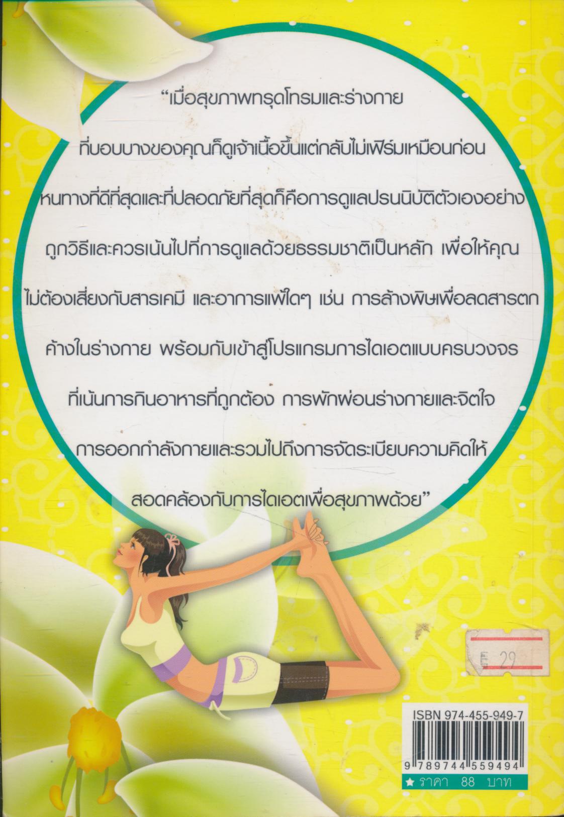 30 วัน ปั้นหุ่นสวยสุขภาพดี