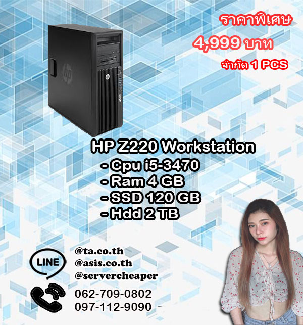 HP Z220 Workstation