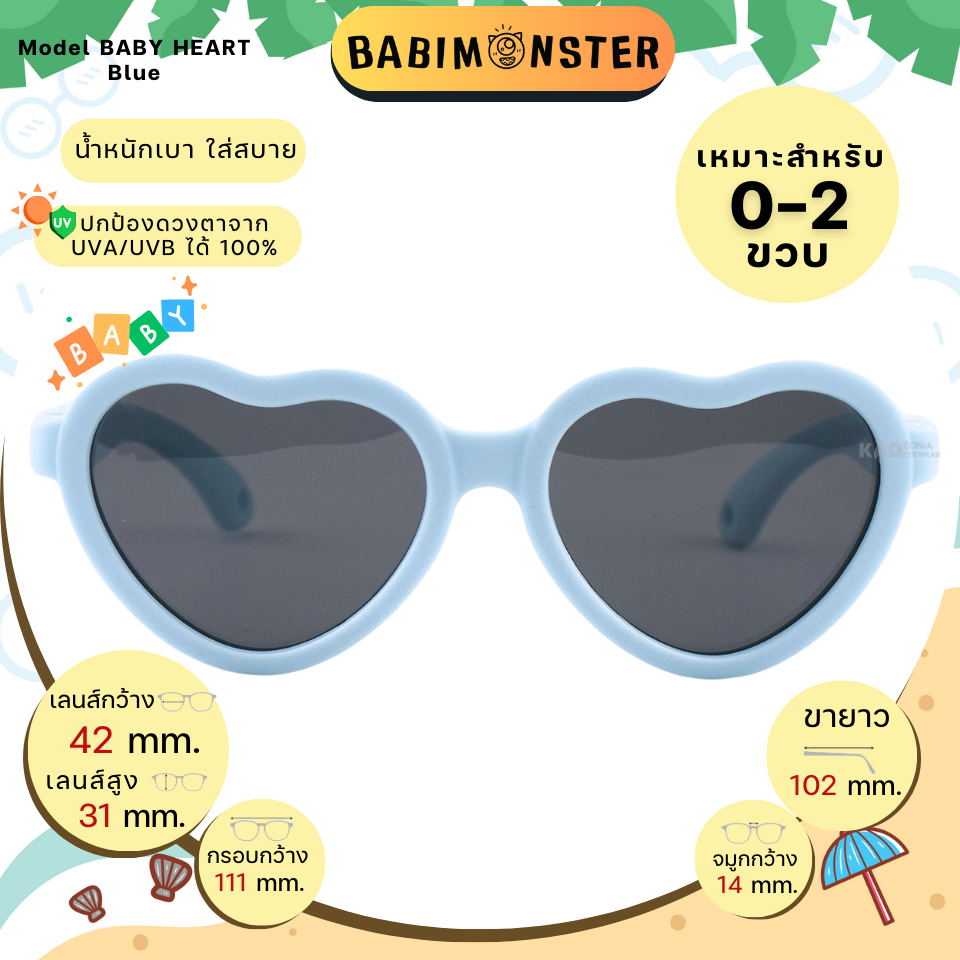 แว่นกันแดดเด็กเล็ก Babimonster 0-2 ขวบ Baby Heart Blue