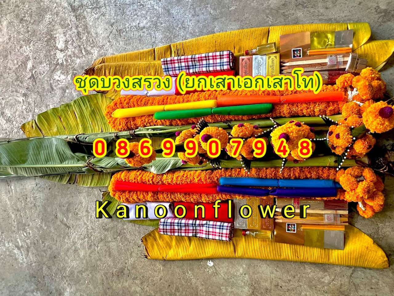 ใบไม้มงคลพิธี9อย่าง