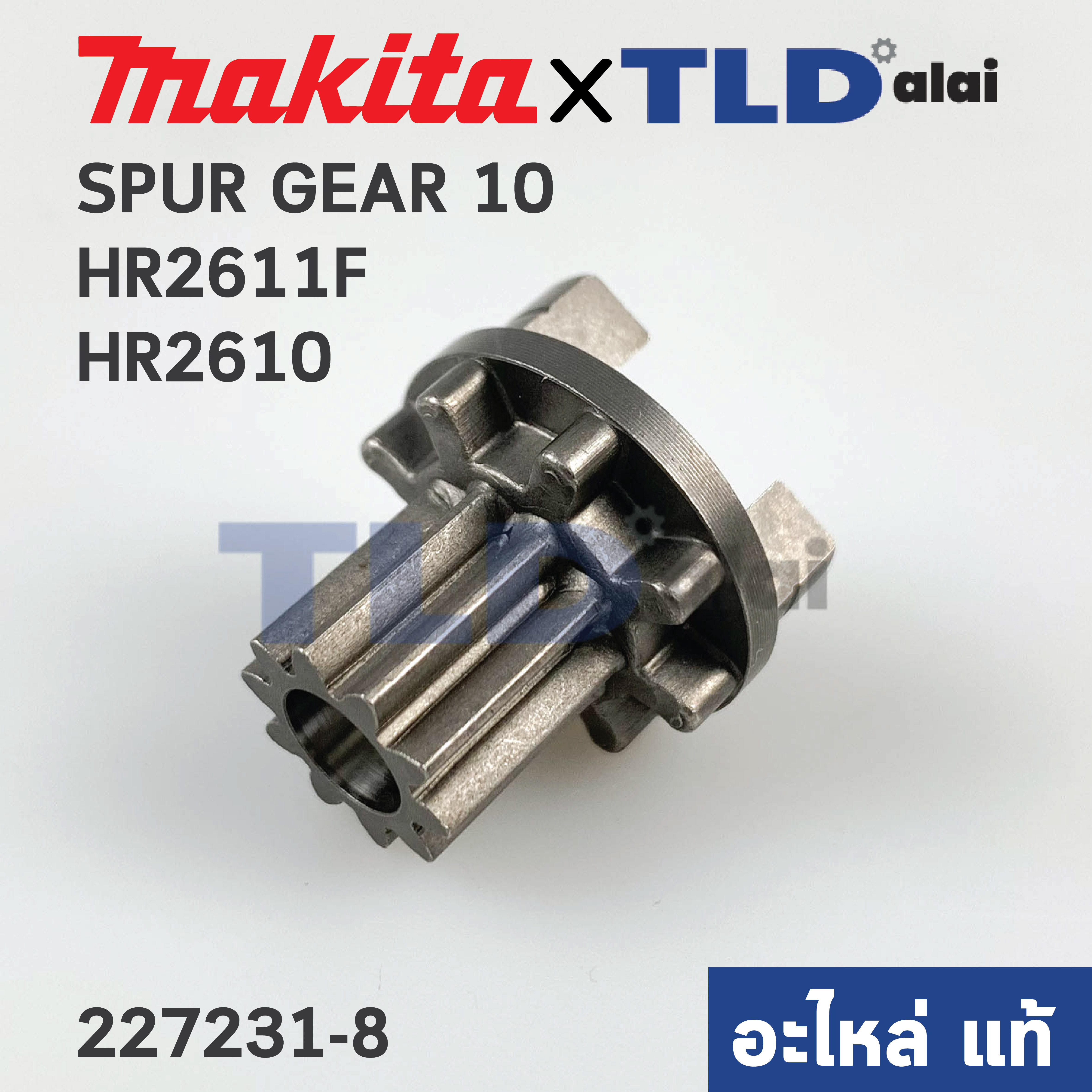 เฟืองถ้วย เฟืองขับแกน (แท้) สว่านโรตารี่ Makita มากีต้า รุ่น HR2611F, HR2610 (227231-8) (อะไหล่แท้ 100%) SPUR GEAR 10