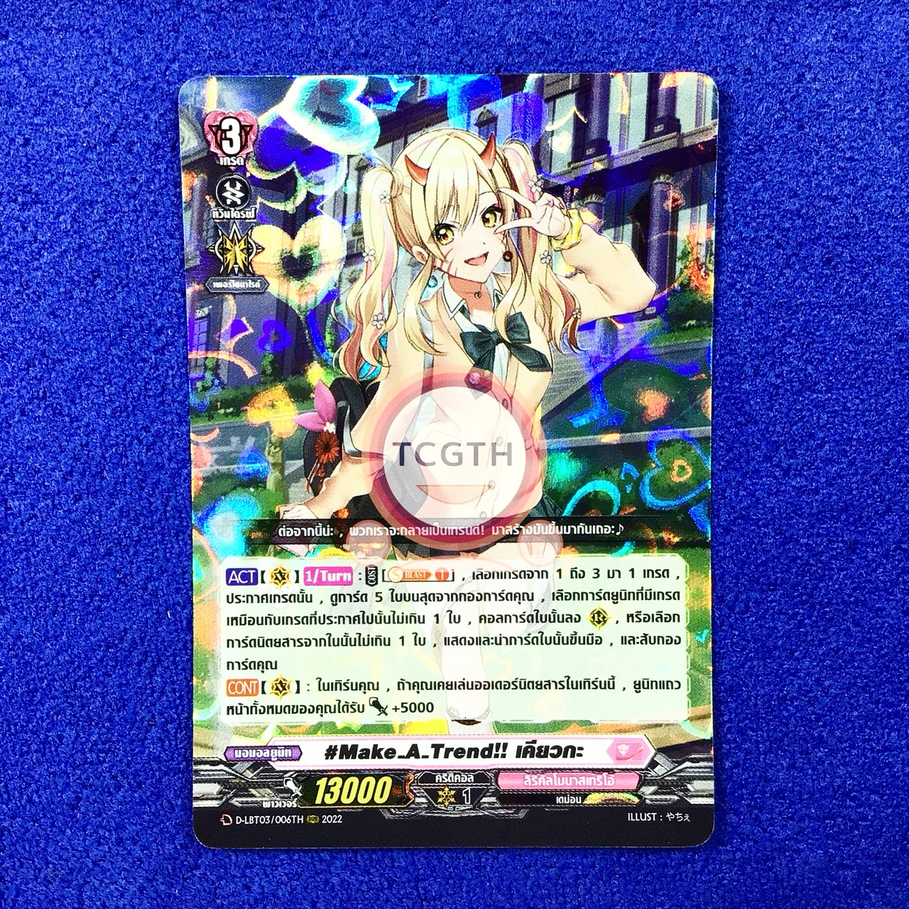 #Make_A_Trend!! เคียวกะ