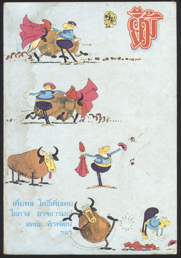 ยิ้ม