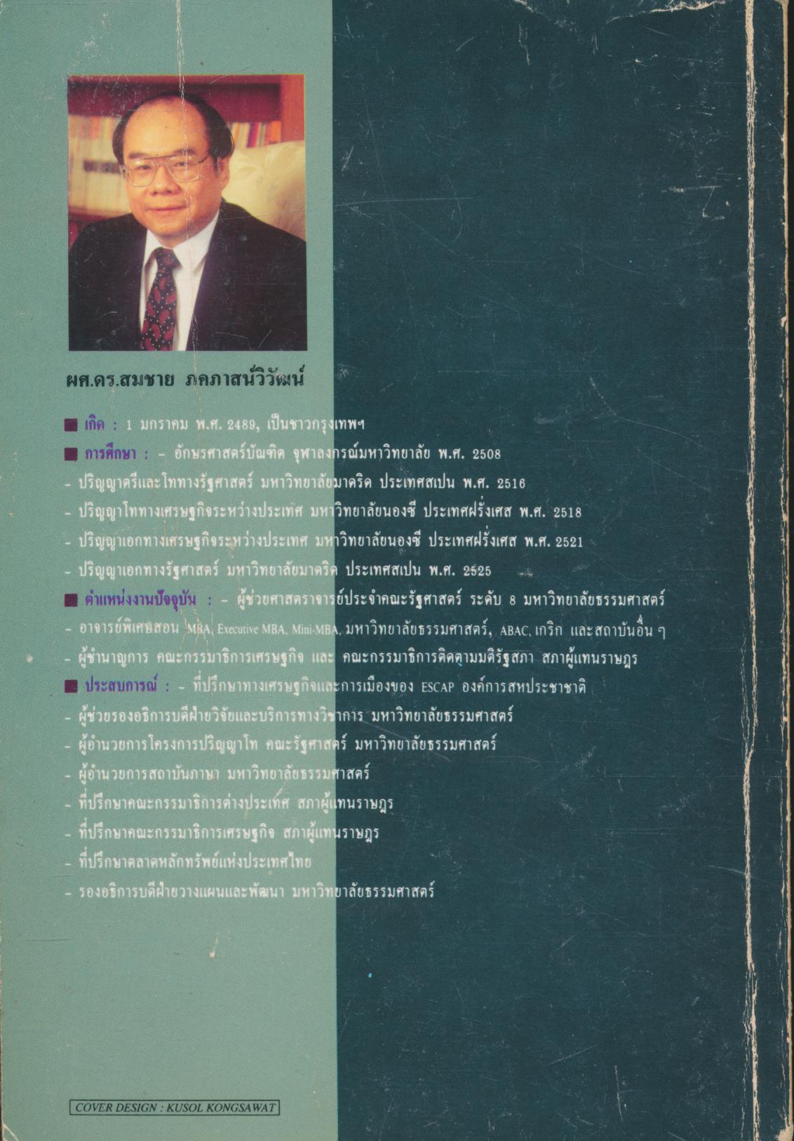 สงครามเขตการค้า