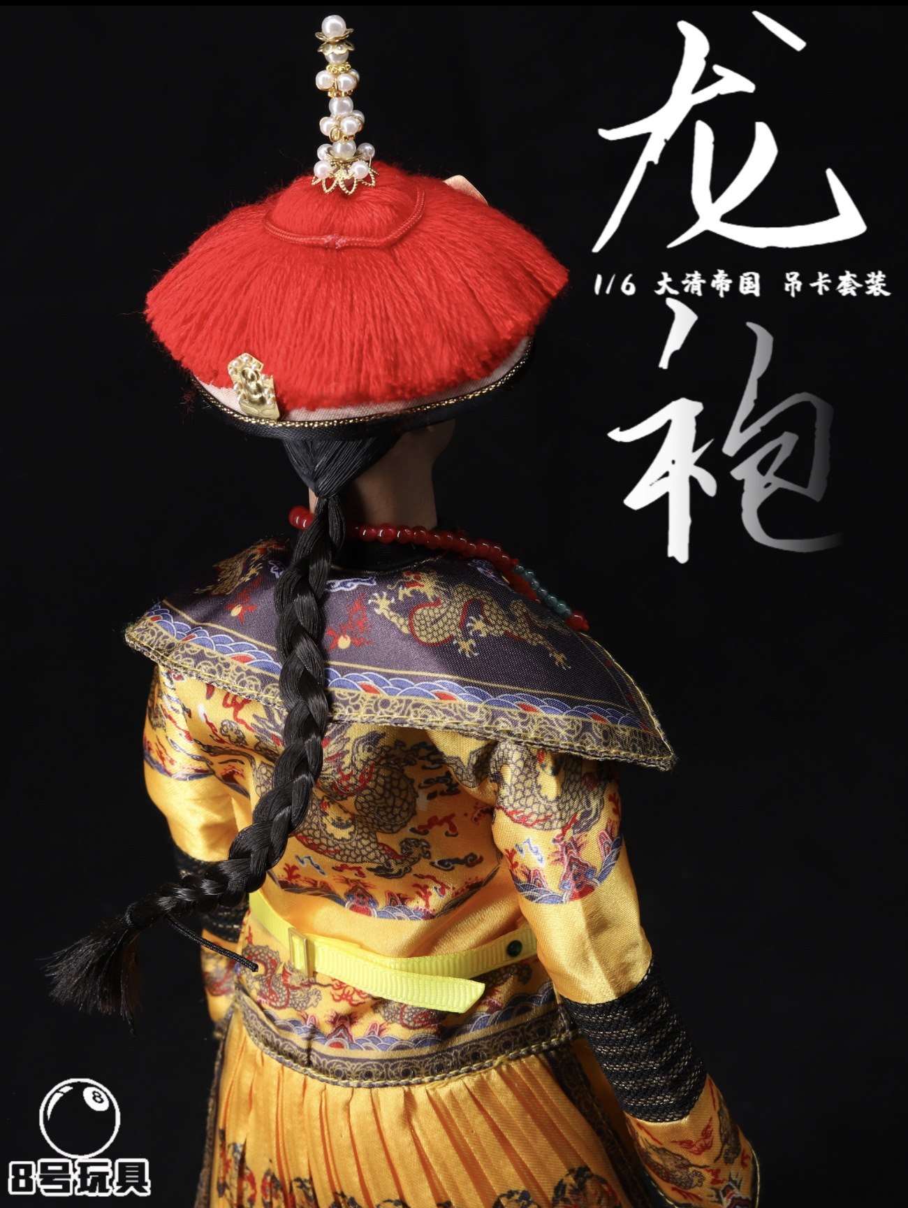 [สั่งจอง]Eighttoys 1/6 : Qing dynasty Emperor Dragon Robe set blister card