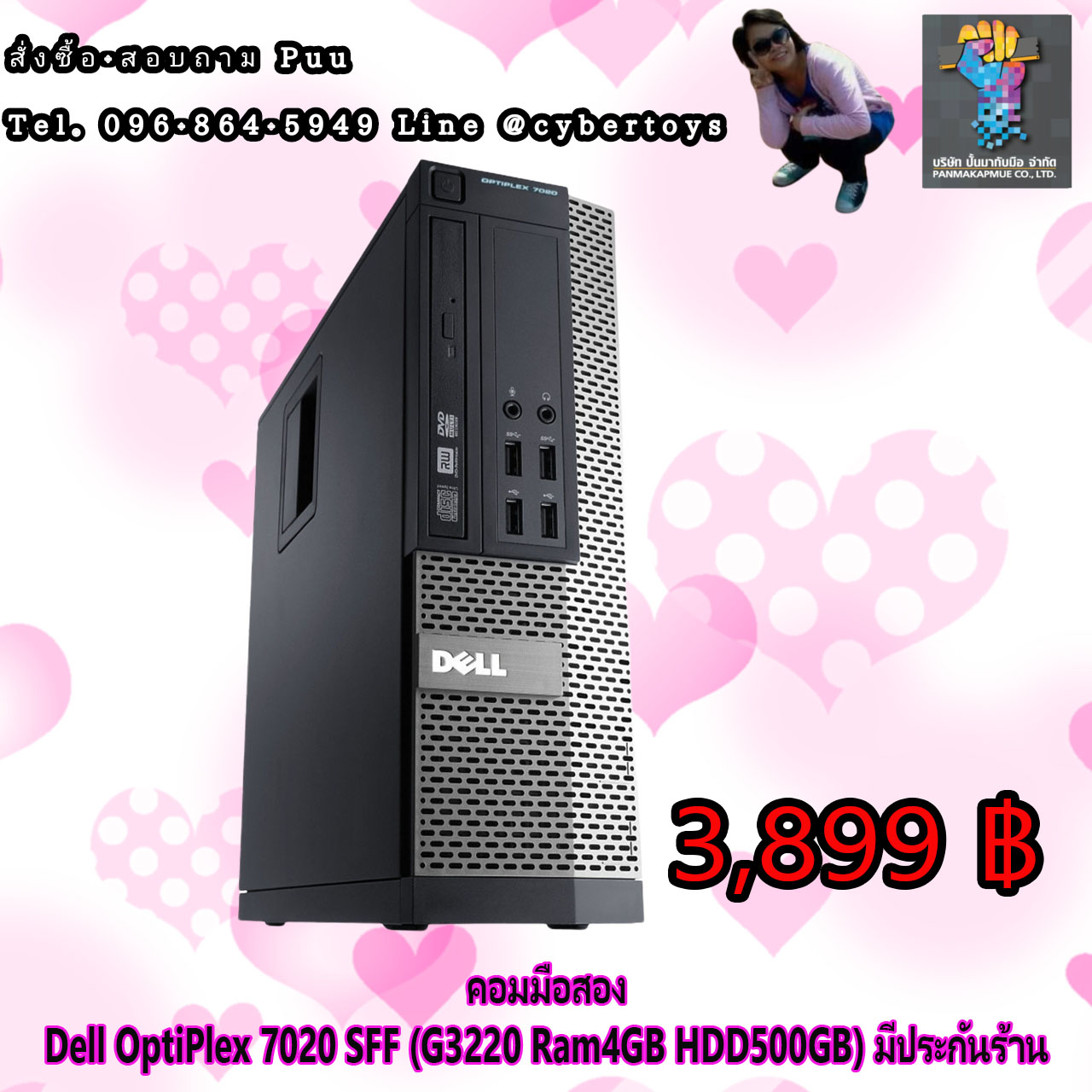 คอมมือสอง Dell OptiPlex 7020 SFF (G3220 Ram4GB HDD500GB) มีประกันร้าน