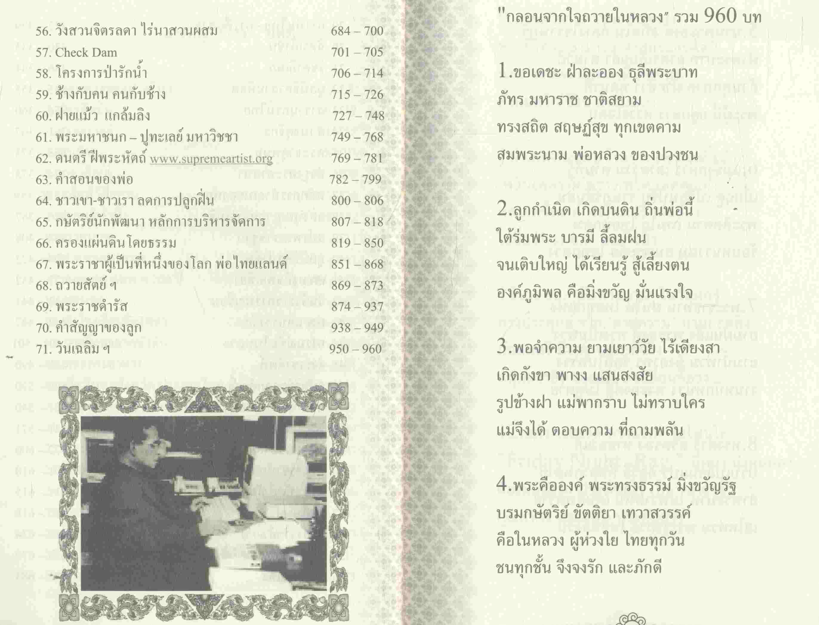 กลอนจากใจถวายในหลวง