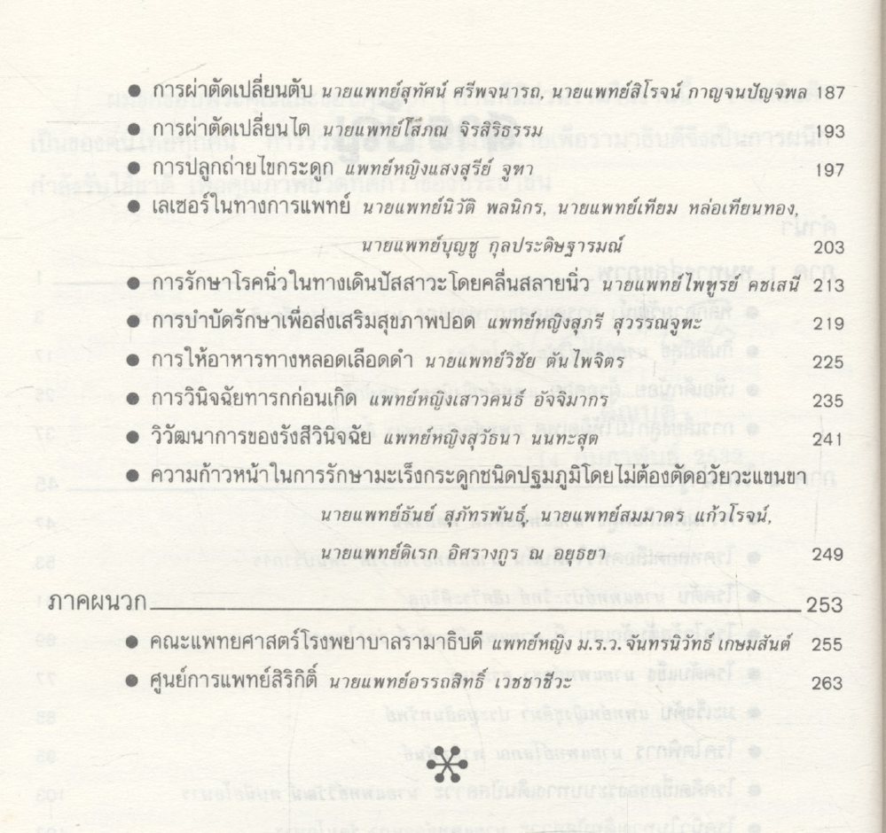 ทันโรค ทันโลก!
