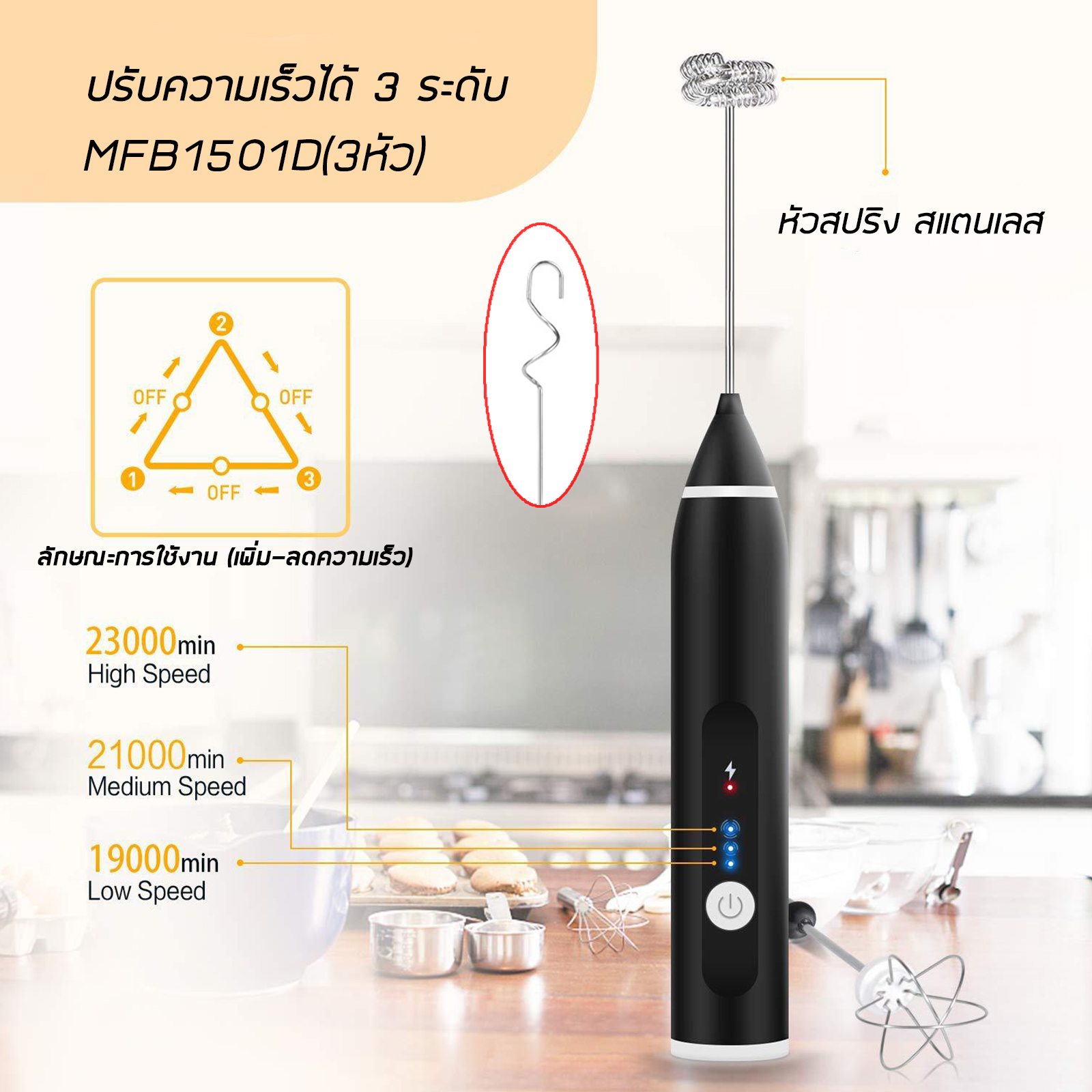 🔥Sale ลดราคา🔥 เครื่องตีฟองมินิ USB 3หัว มี2รุ่น MFB1501D / EW-071 เครื่องตีฟองไร้สาย ชาร์จไฟได้ ตีฟองนม ขึ้นฟูได้รวดเร็ว