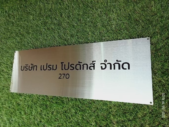 ป้ายสกีน