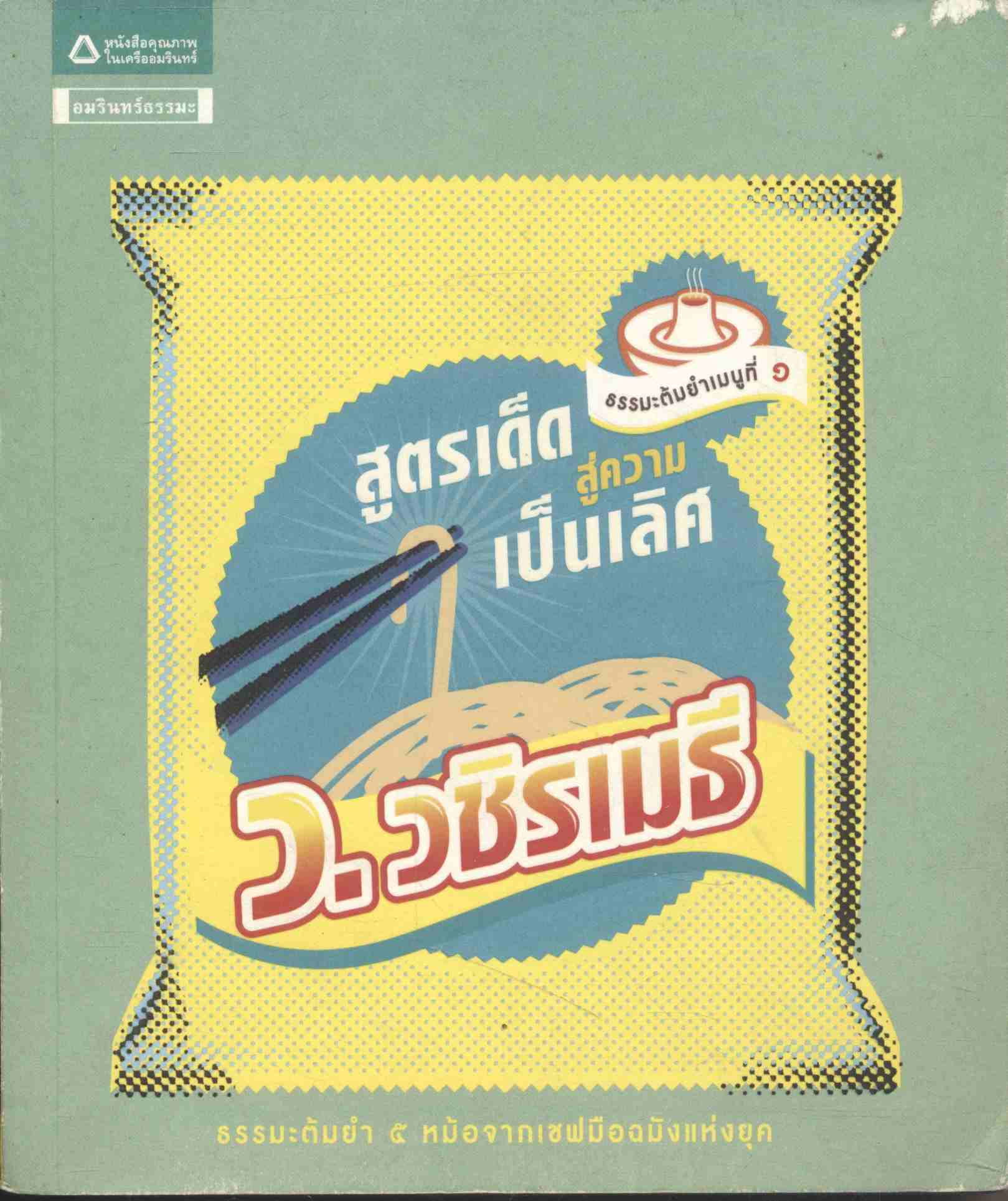 สูตรเด็ดสู่ความเป็นเลิศ