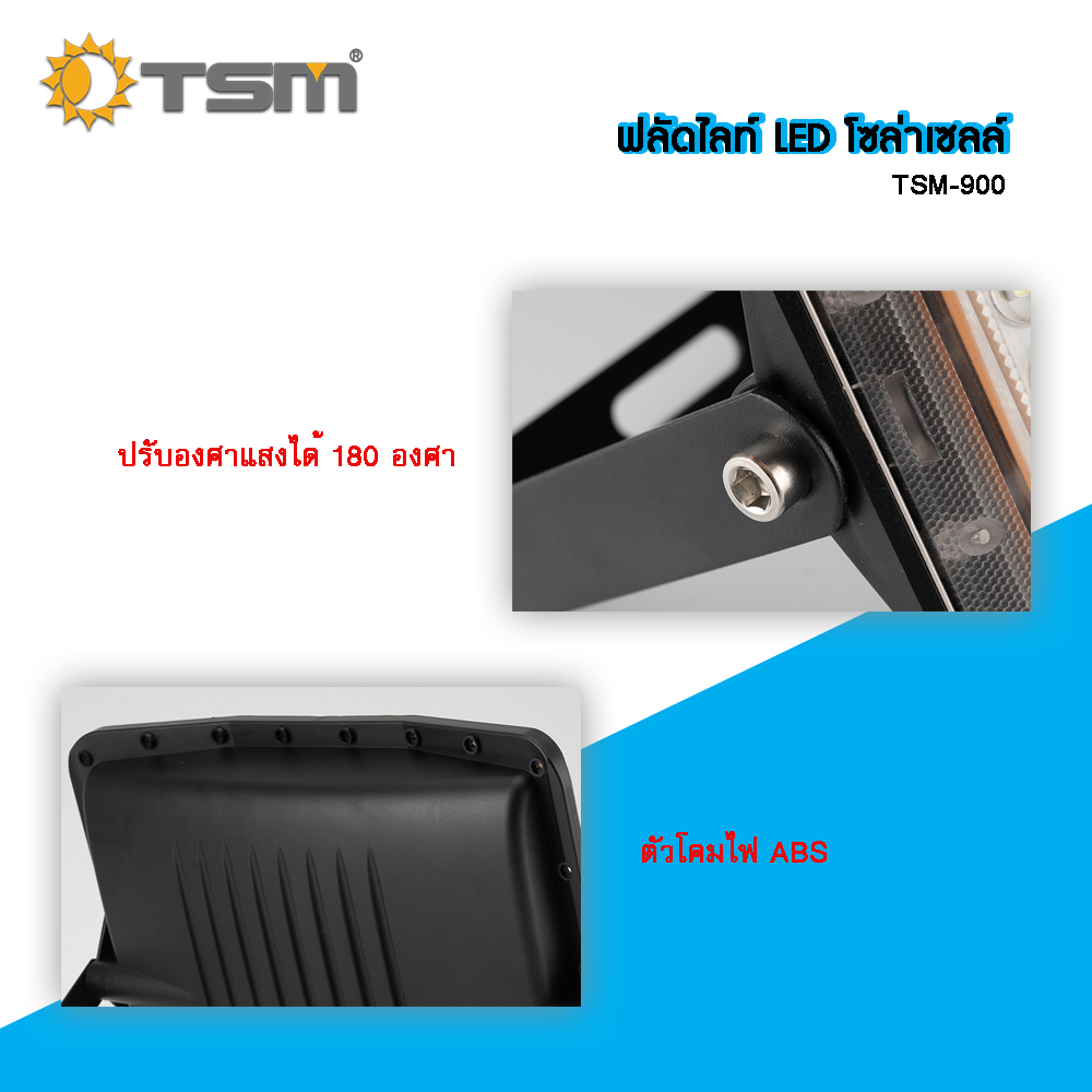 ฟลัดไลท์โซล่าเซลล์ ฟลัดไลท์ LED โซล่าเซลล์ ความสว่างสูง 900W ระบบเรดาห์เซ็นเซอร์ และรีโมทควบคุมการทำงาน