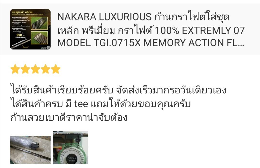 ก้านกราไฟต์ใส่ชุดเหล็ก EXTREMLY 07 MODEL TGI.0715X MEMORY ACTION เบาเพียง 63 กรัม!!! มือหนึ่ง ของแท้ BY NakaraLuxurious