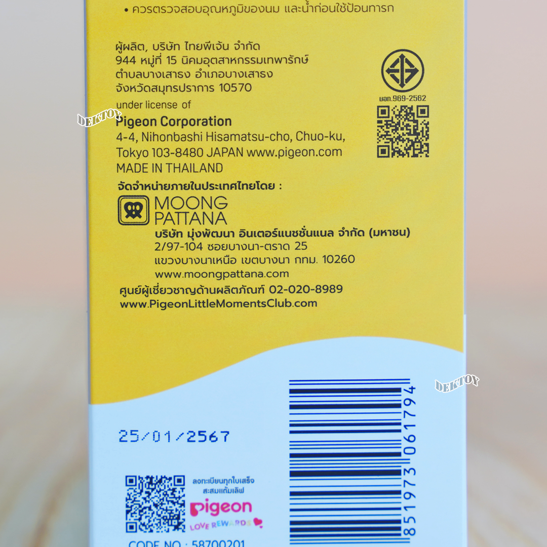 Pigeon พีเจ้น ขวดนมพีเจ้นสีชา PPSU 8 ออนซ์ 240 มล. คอกว้าง แพ็ค2ขวด มัมเลิฟ