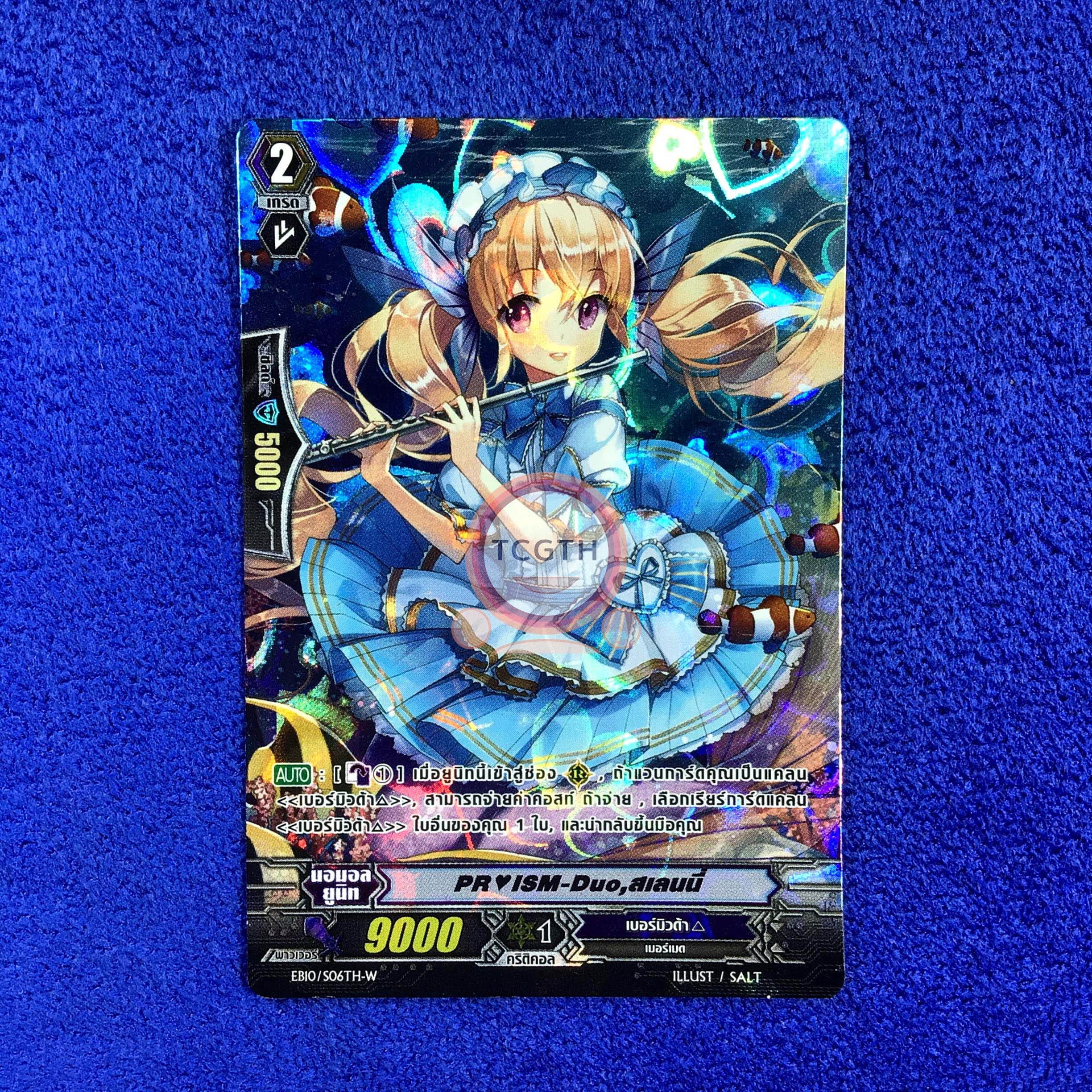 PRISM-Duo,สเลนนี่