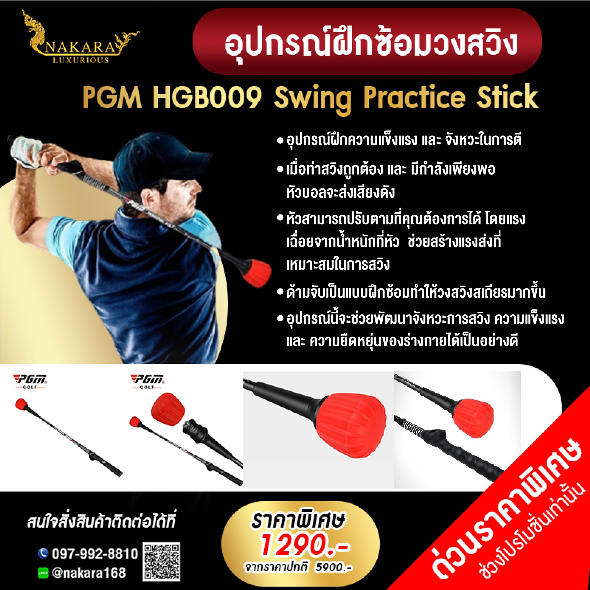 Swing Practice Stick อุปกรณ์ฝึกซ้อมวงสวิง PGM HGB009 อุปกรณ์ฝึกความแข็งแรงและจังหวะในการตี