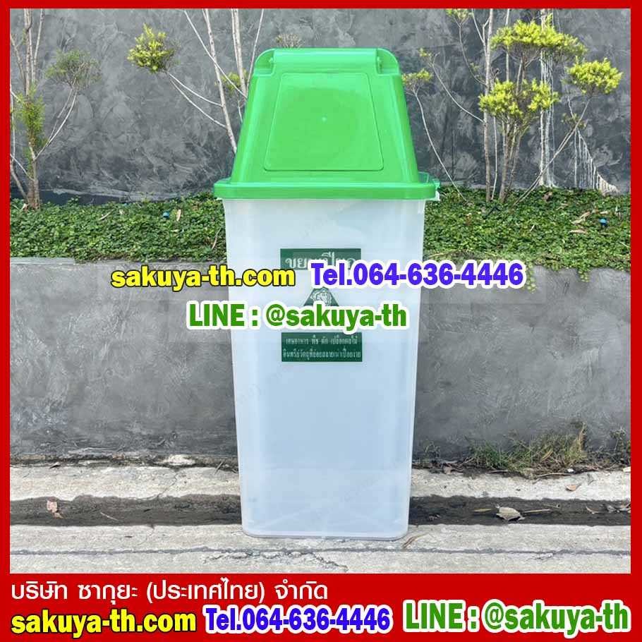 ถังขยะพลาสติกใส ฝาสี พร้อมฝาครอบทรงสูง 120 ลิตร