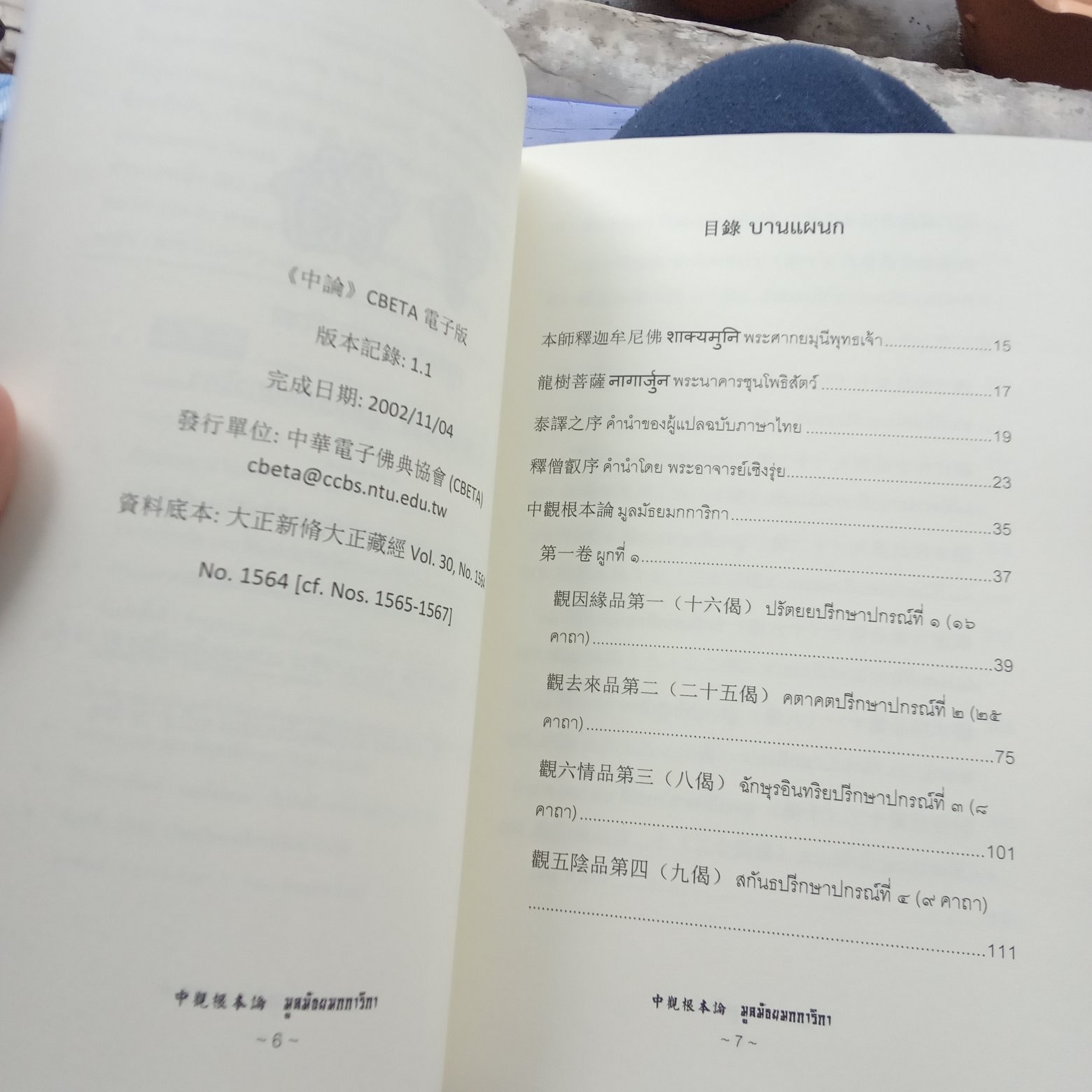 มูลมัธยมกการิกา (พร้อมส่ง)