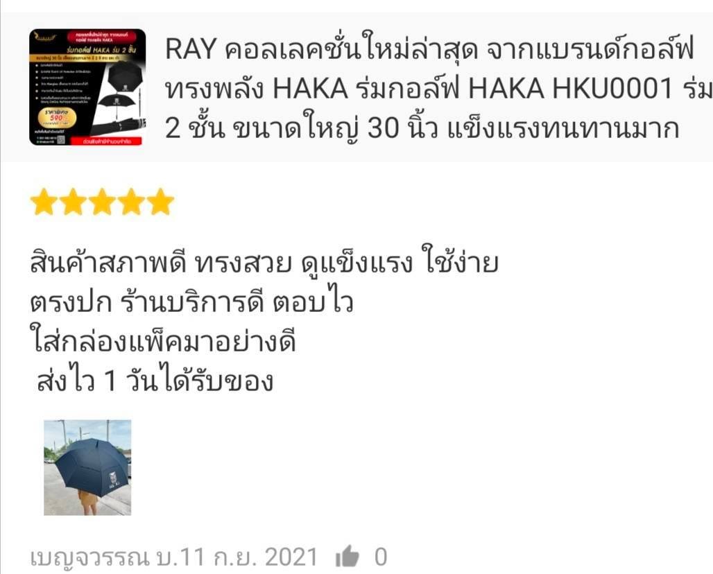 ร่มกอล์ฟ HAKA ร่ม 2 ชั้น กันUV ขนาด 30 นิ้ว ร่มเปิดอัตโนมัติ ร่มแข็งแกร่งที่สุดในปฐพี ปะทะลมแรงได้ ไม่หัก