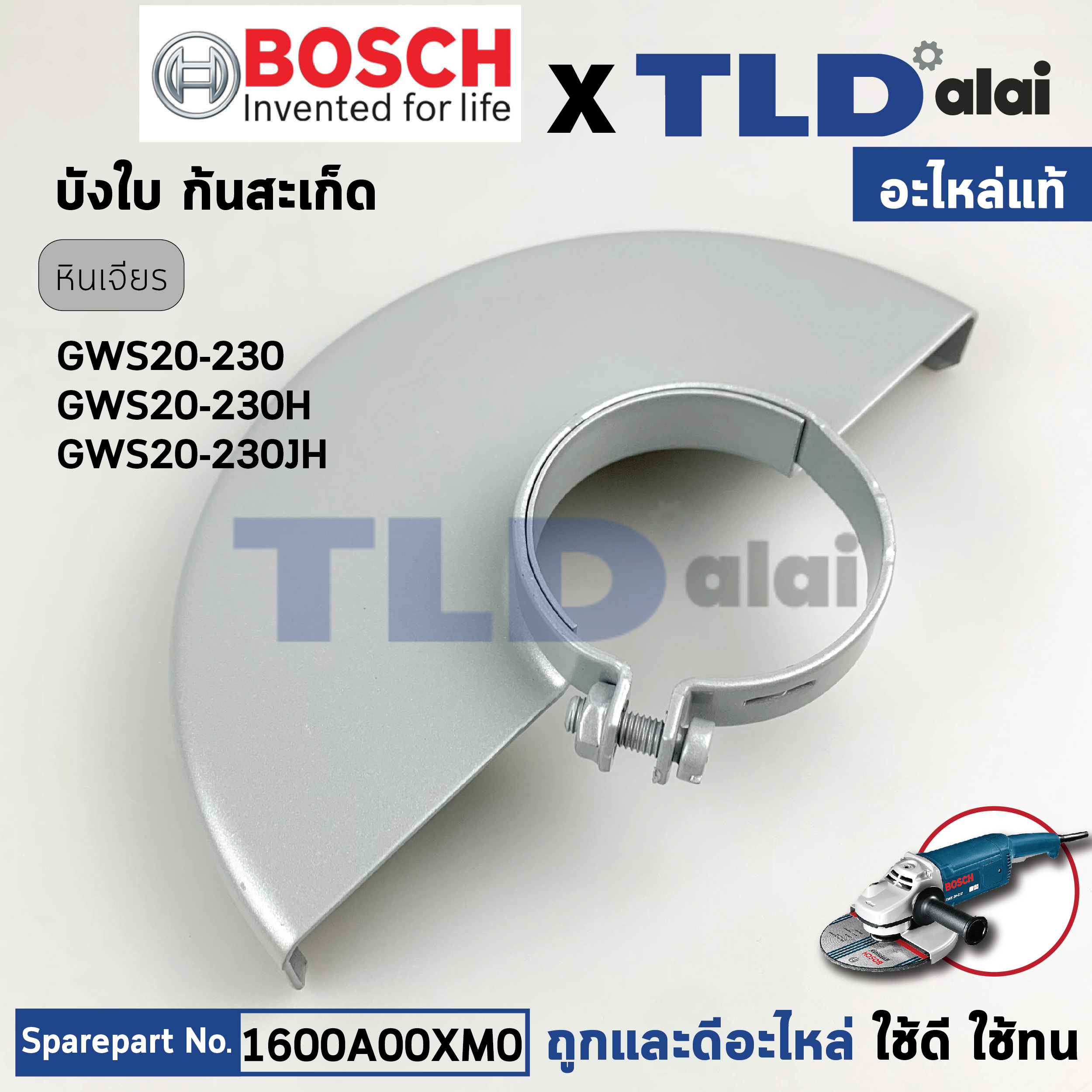 ฝาครอบใบตัด, บังสะเก็ด, บังใบ (แท้) หินเจียร 9" Bosch บอช รุ่น GWS20-230, 20-230 (1600A00XM0) (อะไหล่แท้100%)