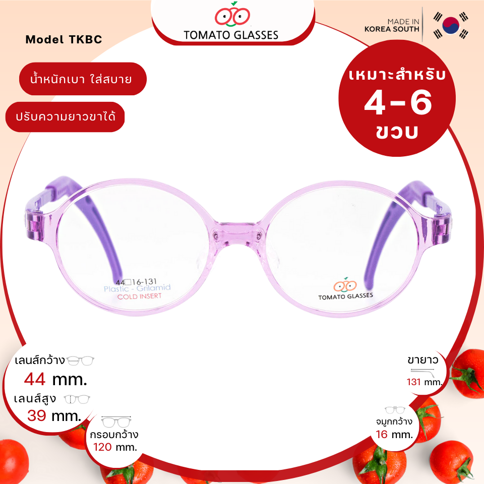 แว่นสายตาเด็กTomato Glasses TKBC7 size 44 Purple