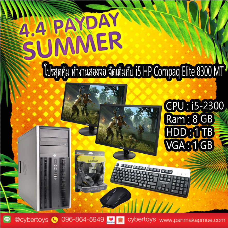 โปรสุดคุ้ม ทำงานสองจอ จัดเต็มกับ i5 HP Compaq Elite 8300 MT