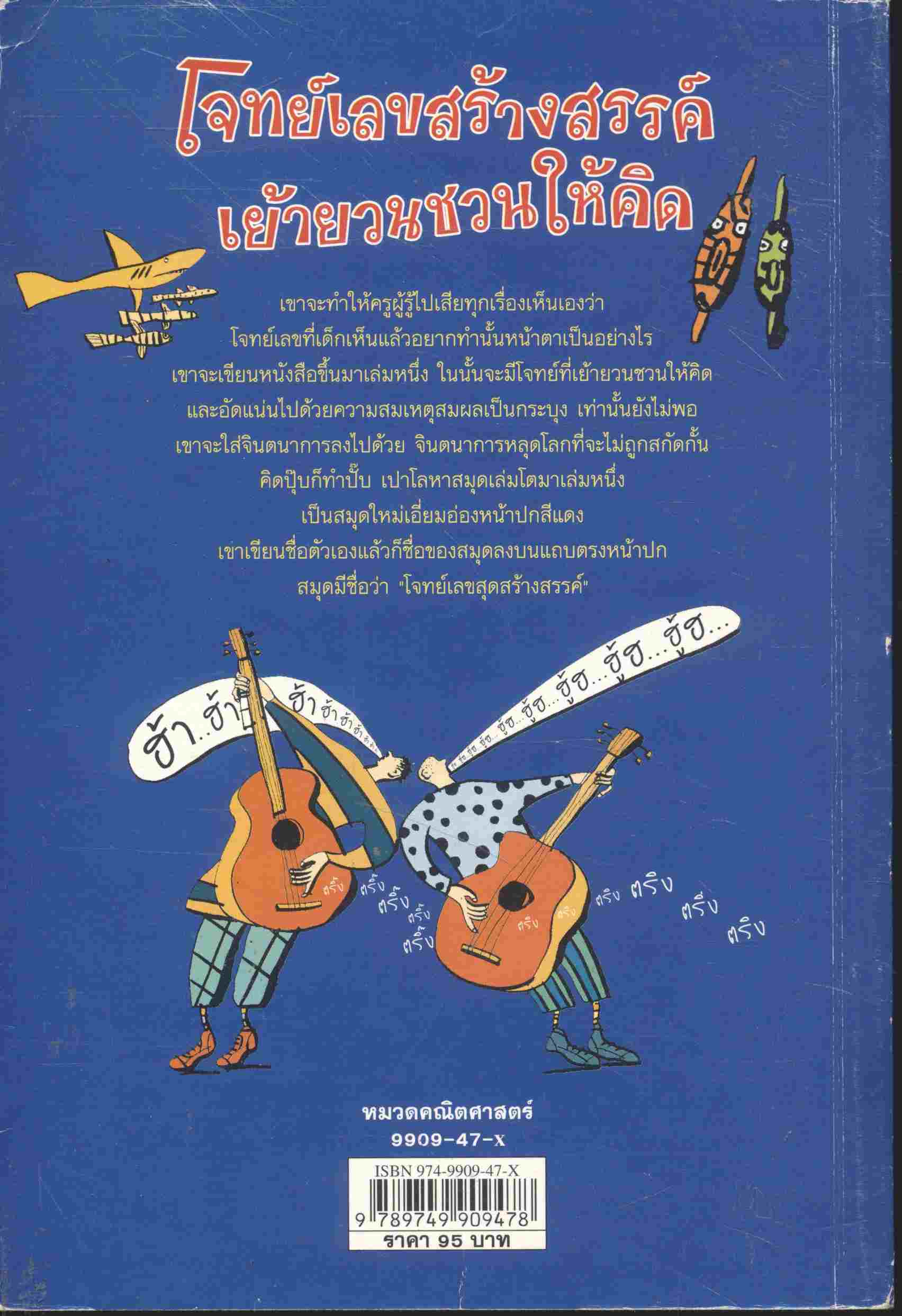 โจทย์เลขสร้างสรรค์ เย้ายวนชวนให้คิด