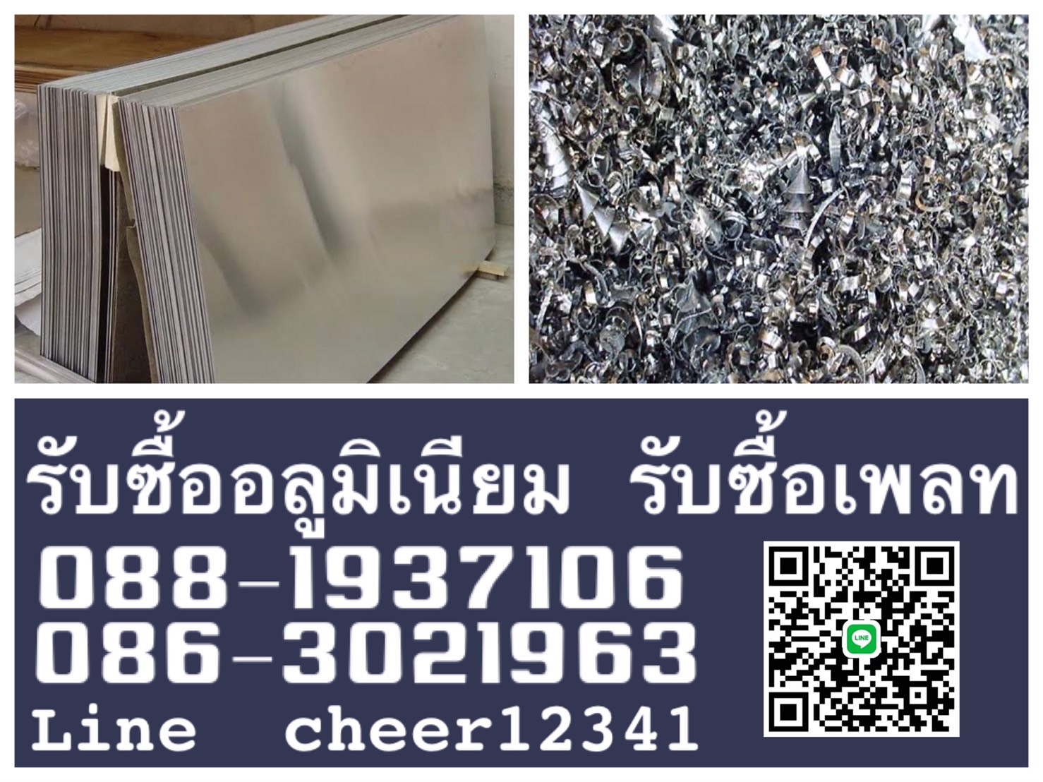 รับซื้ออลูเนียม รับซื้อเพลทอลูมิเนียม