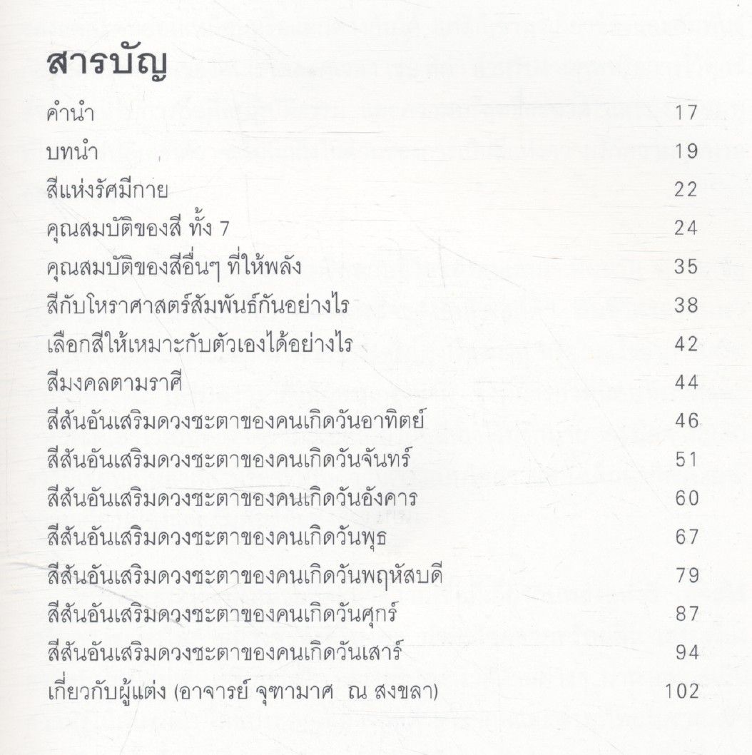 พลังแห่งสีสัน เพื่อชีวิตที่ดีกว่า