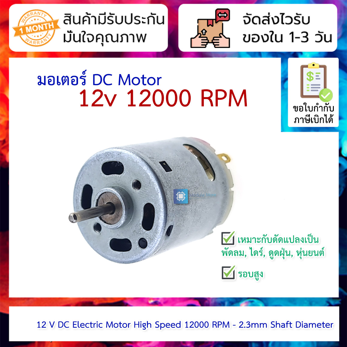DC Motor 12v12000 rpm Carbon Brushed DC motor