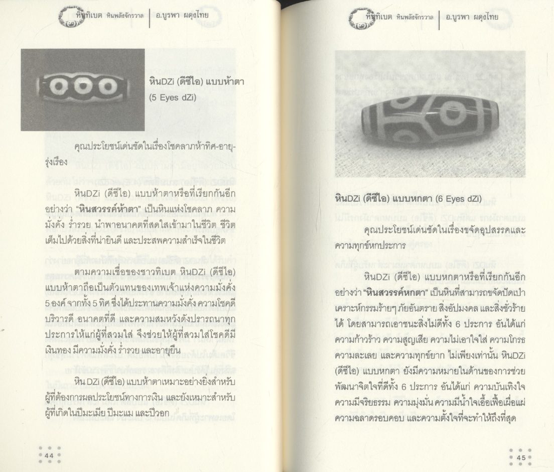 หินทิเบต หินพลังจักรวาล