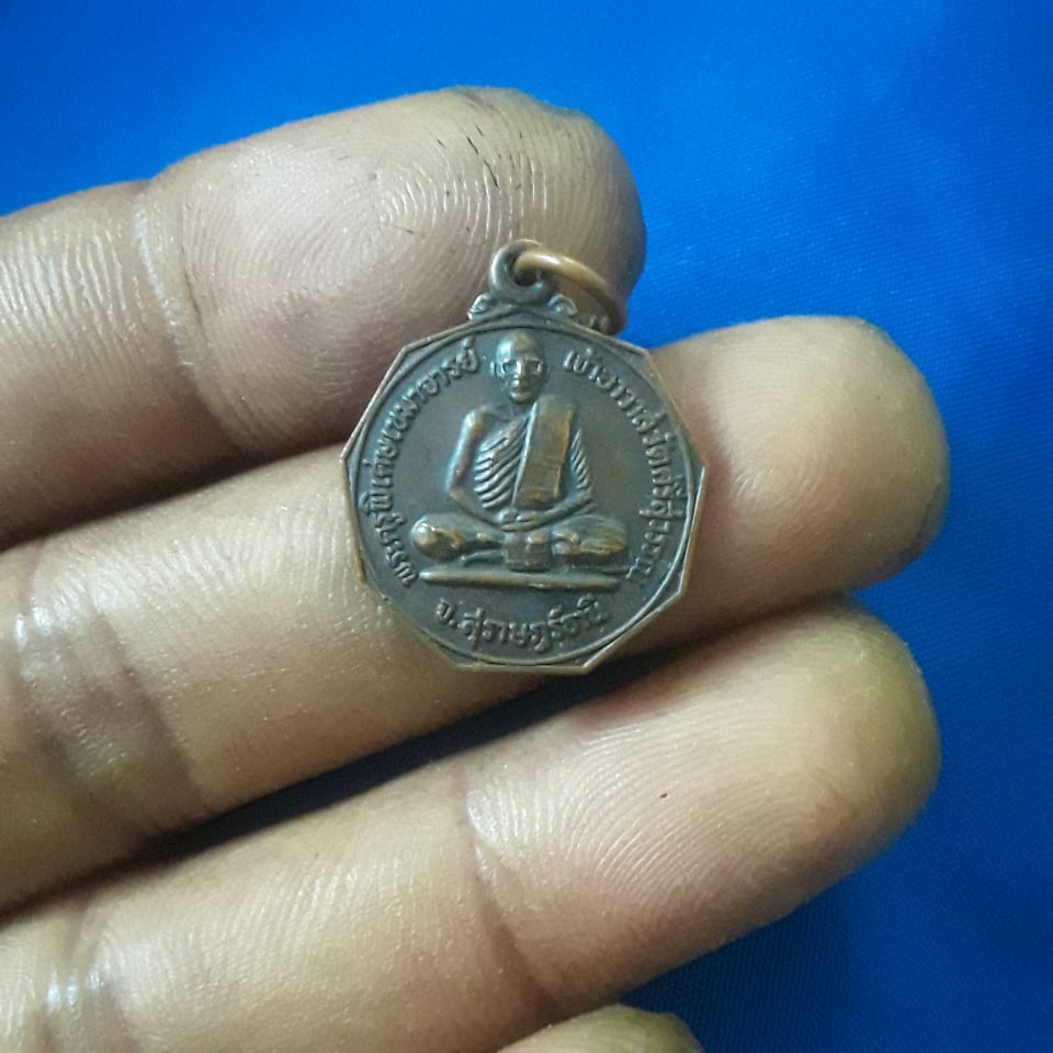 เหรียญ พระครู พิเศษ เขมาจารณ์ ท้วม วัด ศรีสุวรรณ สุราษฎร์ธานี ปี25