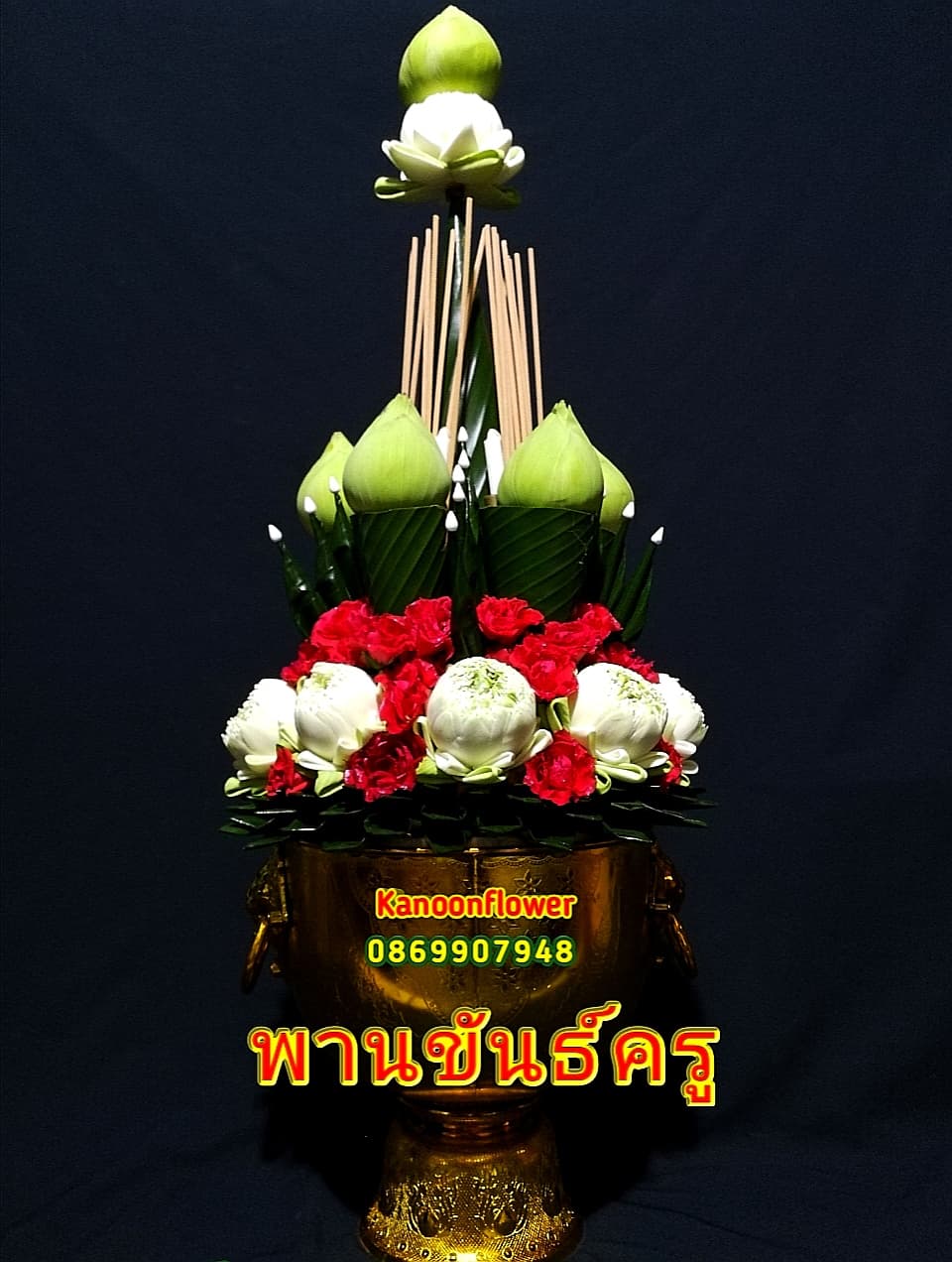 พานบายศรีขันธ์ครู
