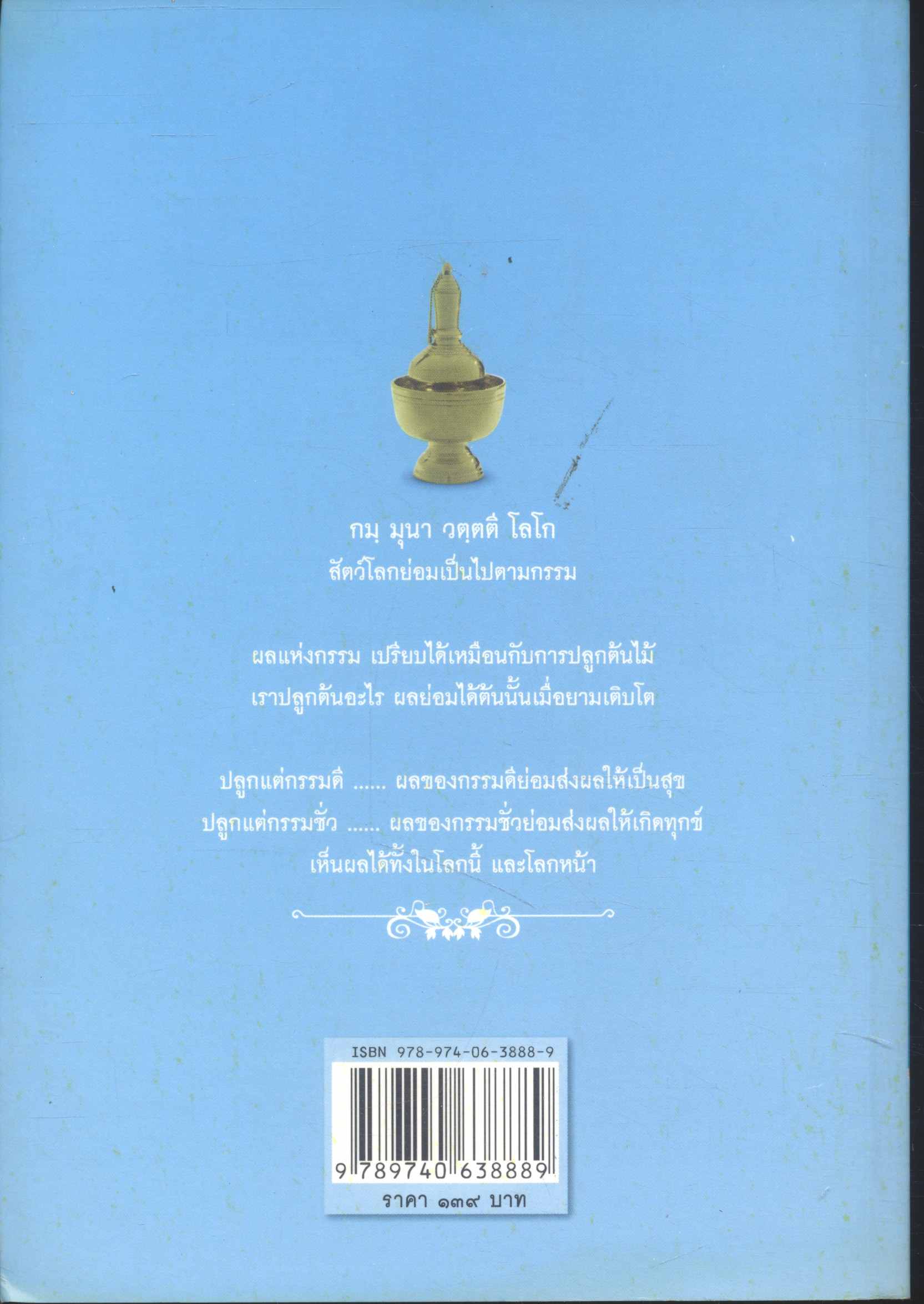 แก้กรรม ทำให้รวย