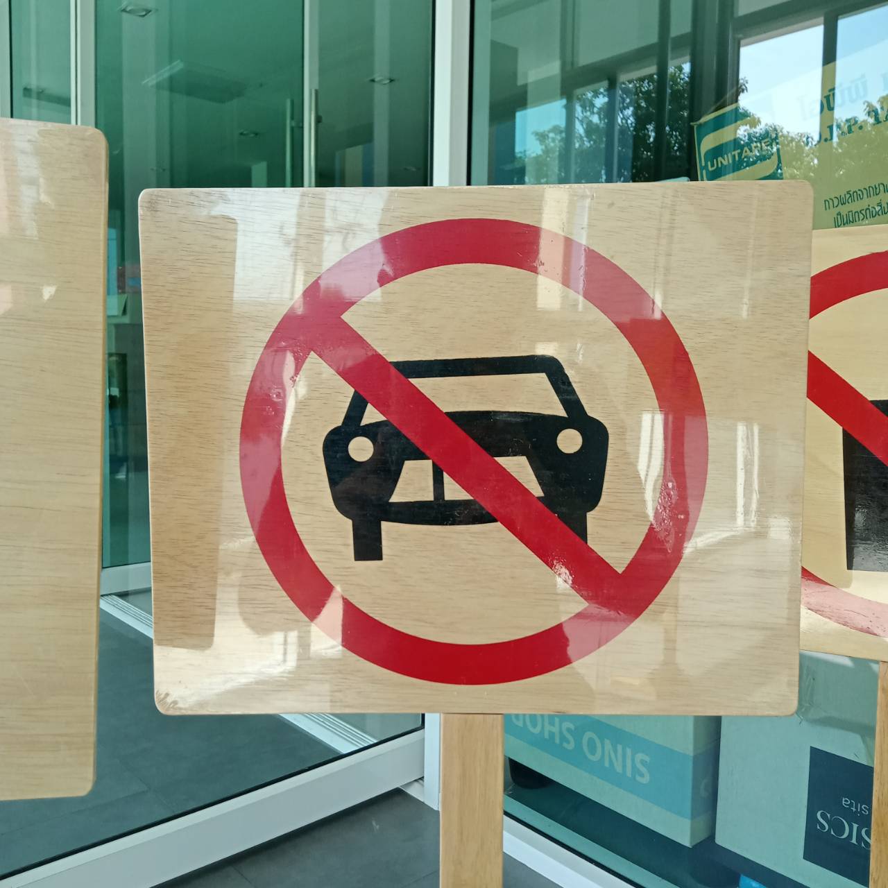 ชุดป้ายจราจรไม้ ตั้งสนาม ป้ายจราจรสนาม ป้ายไม้ (15 ชิ้น) พร้อมส่ง