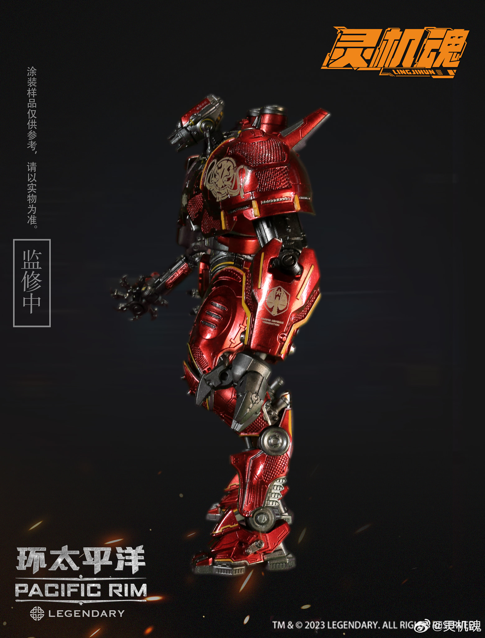 [สั่งจอง] LingJiHUn 19cm : Pacific Rim - Crimson Typhoon