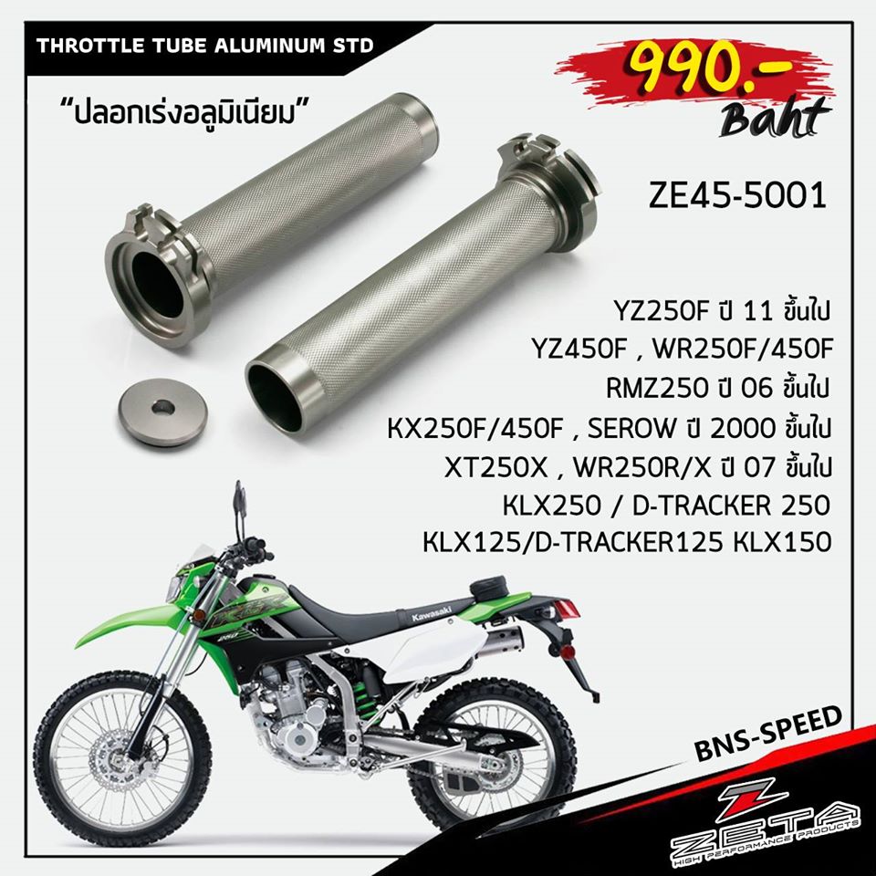 ปลอกเร่งอลูมิเนียม Zeta Throttle Tube Aluminium ZE45-5001 Kawasaki ,Yamaha ,Suzuki