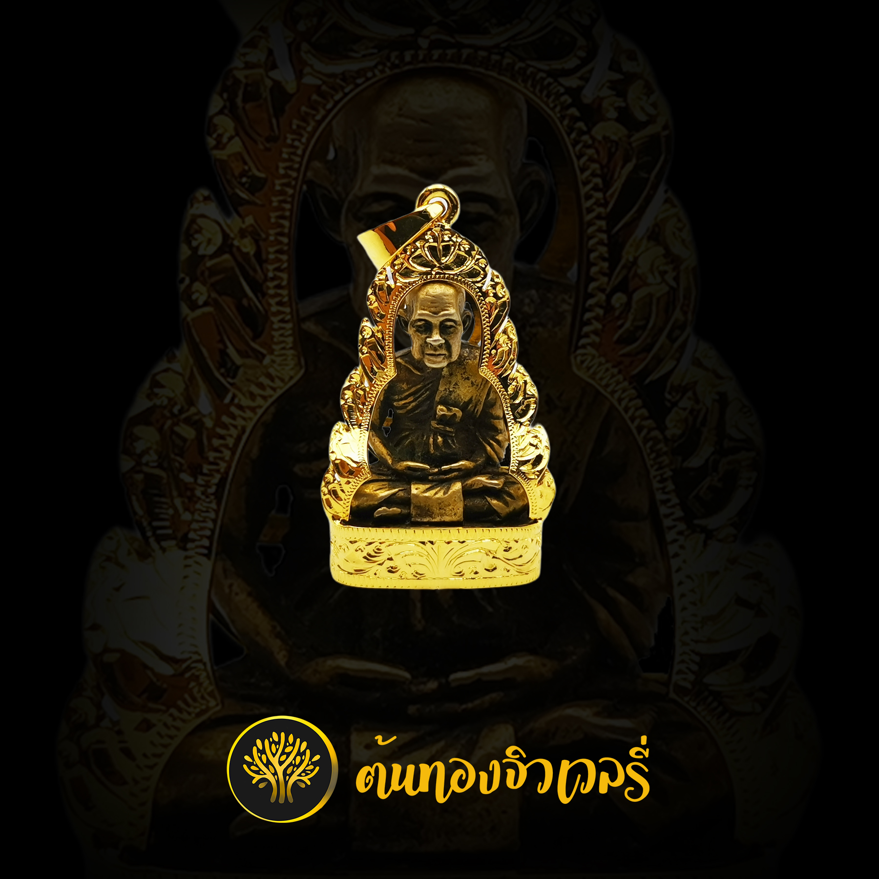 กรอบพระทอง หุ้มดิบๆ แกะลาย ไม่มีพลาสติกกั้น ดิบๆ เพียวๆ ก็สวยได้นะค้าบบบ