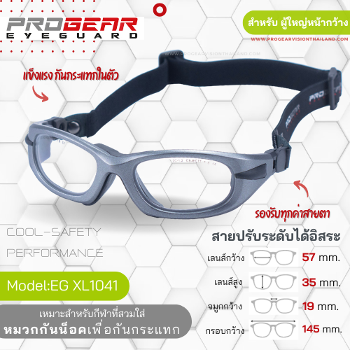 Progear Eyeguard แว่นกีฬา EG-XL 1041 Col.16 Matte Gray ผู้ใหญ่
