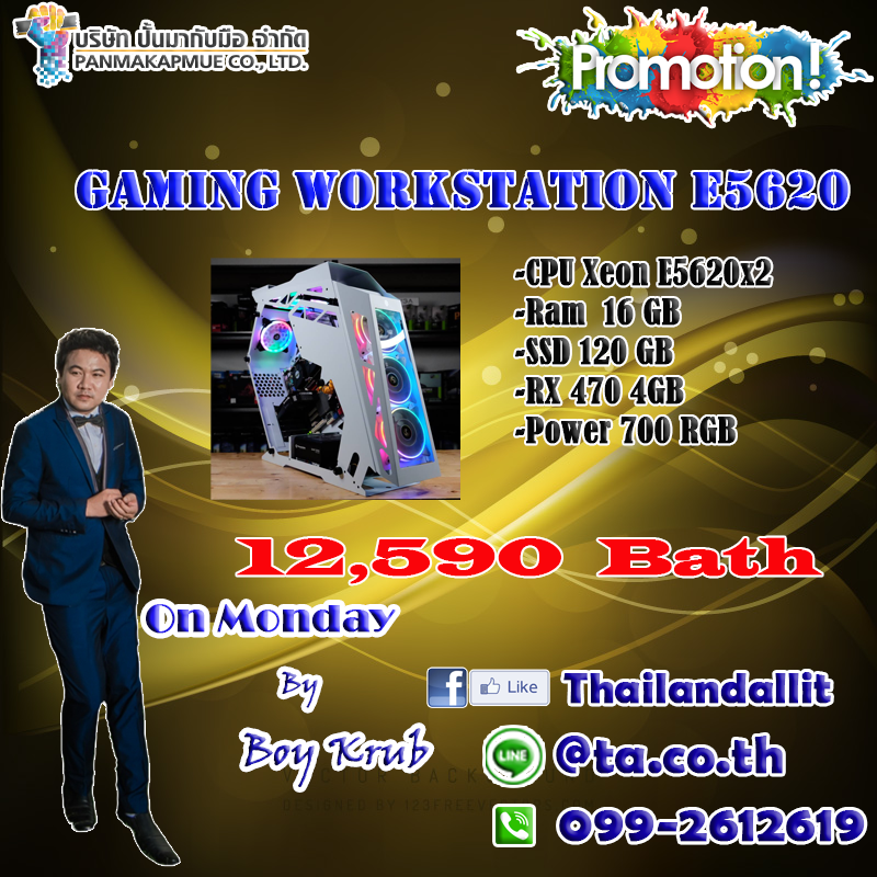 Gaming WorkStation E5620