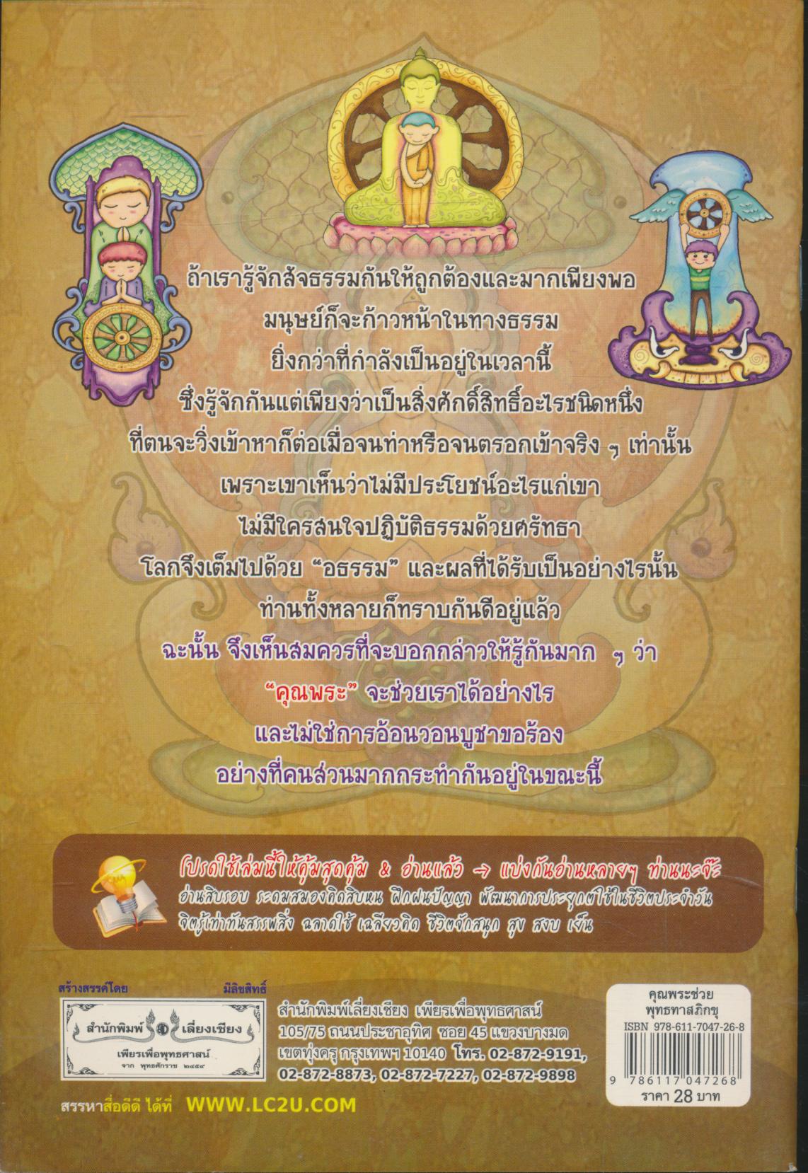 คุณพระช่วย