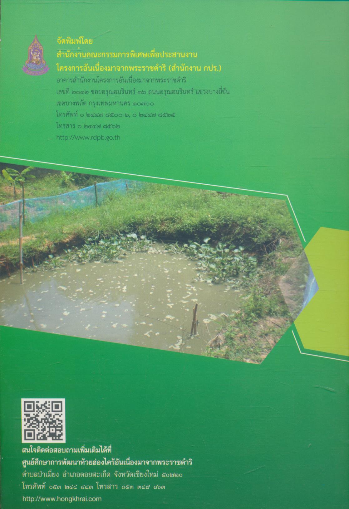 การเพาะเลี้ยงกบ