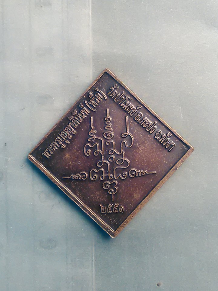 เหรียญ นารายญ์ทรงครุฑ พระครู บุญญาภินันท์ วัด ป่าโมกข์ อ.กะปง พังงา 200/.