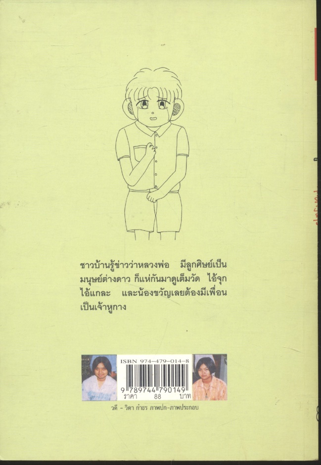 เจ้าหูกางจากต่างดาว