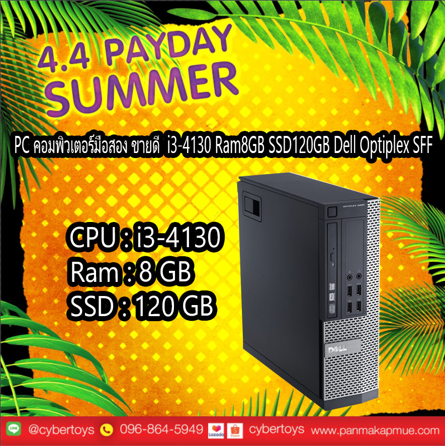 PC คอมพิวเตอร์มือสอง ขายดี i3-4130 Ram8GB SSD120GB Dell Optiplex SFF