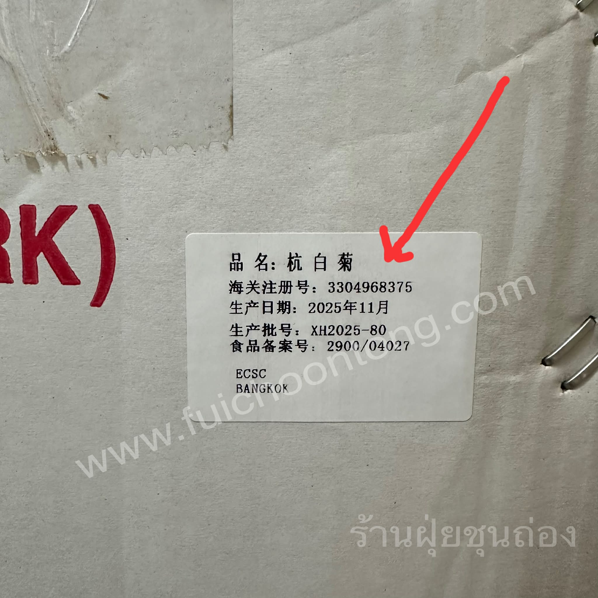 เก๊กฮวย ตราเสือ เก๊กฮวย ตราเสือ